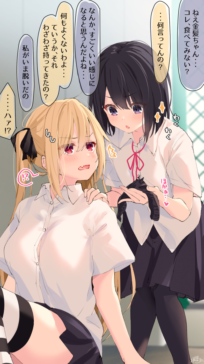 !? 2girls ^^^ bad_id bad_pixiv_id black_hair black_hair-chan_(ramchi) black_panties black_pantyhose black_skirt blonde_hair blonde_hair-chan_(ramchi) blurry blurry_background bow bow_panties breasts collared_shirt commentary_request depth_of_field dress_shirt hair_between_eyes highres holding holding_clothes holding_panties holding_underwear medium_breasts multiple_girls neck_ribbon original panties pantyhose pleated_skirt purple_eyes ramchi red_eyes red_ribbon ribbon shirt short_sleeves sitting skirt sparkle spoken_interrobang standing striped_clothes striped_thighhighs sweat thighhighs translated twintails underwear unworn_panties white_shirt yuri