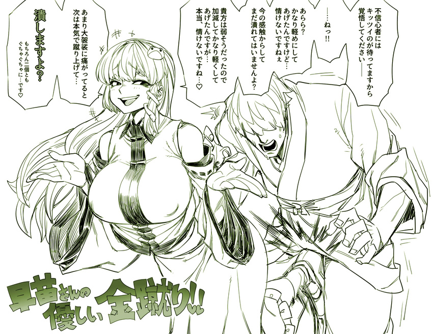 +++ 1boy :d ball_busting bondage breasts cbt covered_nipples crotch_kick detached_sleeves female frog_hair_ornament hair_ornament huge_breasts kochiya_sanae monochrome open_mouth shrugging smile smug snake_hair_ornament spacezin straight touhou translated troll_face