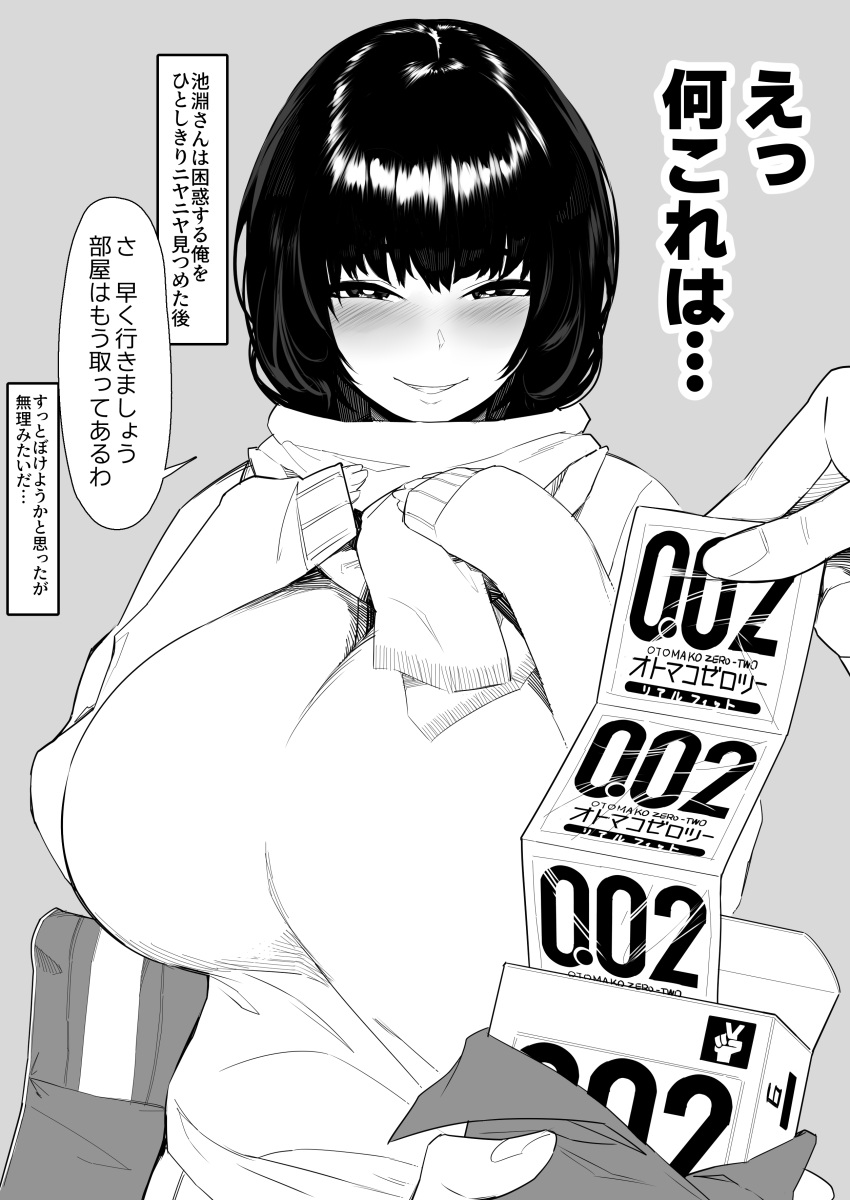 absurdres bag blush breasts commentary_request condom condom_packet_strip condom_wrapper female greyscale grin hakai_shin highres large_breasts looking_at_viewer monochrome original pov scarf school_bag simple_background sleeves_past_wrists smile solo translation_request upper_body