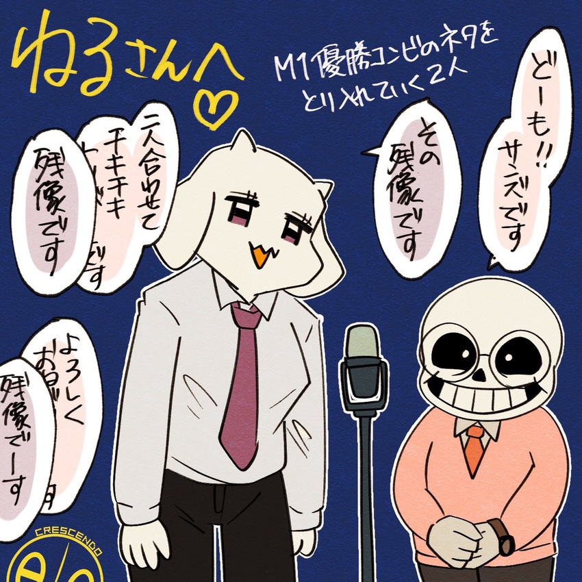 1:1 2021 animated_skeleton anthro blue_background bone boss_monster_(undertale) bovid caprine clothed clothing crescendeon duo electronics eyewear female fully_clothed glasses goat hi_res humanoid japanese japanese_text male mammal manzai microphone necktie sans_(undertale) simple_background skeleton stand-up_comedy sweater text topwear toriel undead undertale undertale_(series)