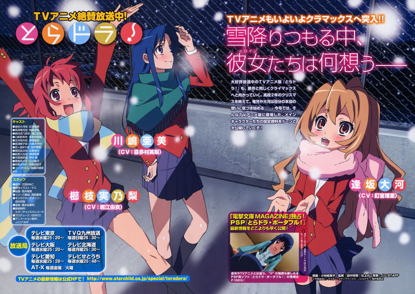 3girls absurdres aisaka_taiga black_legwear black_skirt blue_hair blush brown_eyes brown_hair closed_mouth highres kanou_sumire kawashima_ami kneehighs kobayashi_emiko kushieda_minori long_hair long_sleeves looking_away magazine_scan multiple_girls oohashi_high_school_uniform open_mouth pink_scarf purple_eyes red_hair scan scarf school_uniform short_hair skirt smile socks thighhighs toradora!