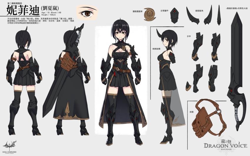 armor artist_logo belt black_dress black_gloves black_legwear breasts brown_eyes chinese_text cleavage copyright_name dress elbow_gloves female full_body gloves highres horns leg_armor looking_at_viewer medium_breasts multiple_views original reference_sheet short_dress short_hair single_horn sword thighhighs waist_cape weapon wolksheep