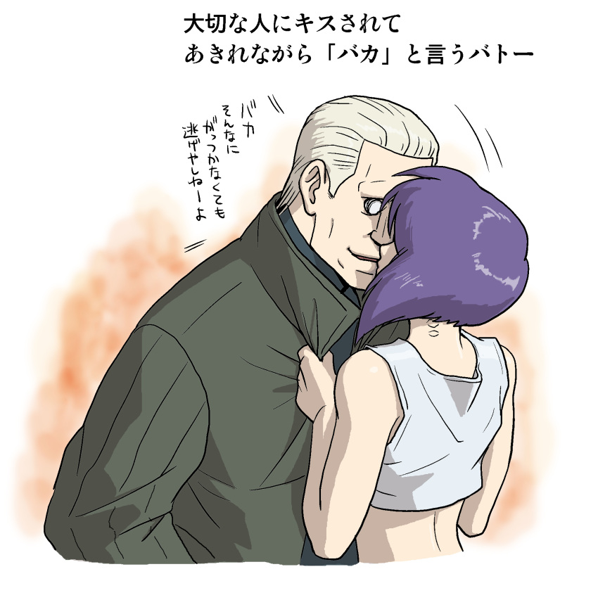 1boy batou_(gits) commentary_request cyborg female ghost_in_the_shell highres jacket kissing kusanagi_motoko photoshop_(medium) purple_hair short_hair translated uchiyan-uchizum white_hair