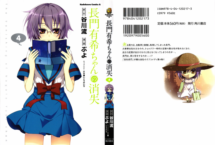 blue_sailor_collar blue_skirt blush brown_hair chibi cover cover_page dress female glasses hat highres kita_high_school_uniform looking_at_viewer manga_cover nagato_yuki nagato_yuki-chan_no_shoushitsu official_art purple_hair puyo_(puyotopia) sailor_collar school_uniform serafuku short_hair simple_background skirt summer_uniform sun_hat sundress suzumiya_haruhi_no_shoushitsu suzumiya_haruhi_no_yuuutsu text_focus