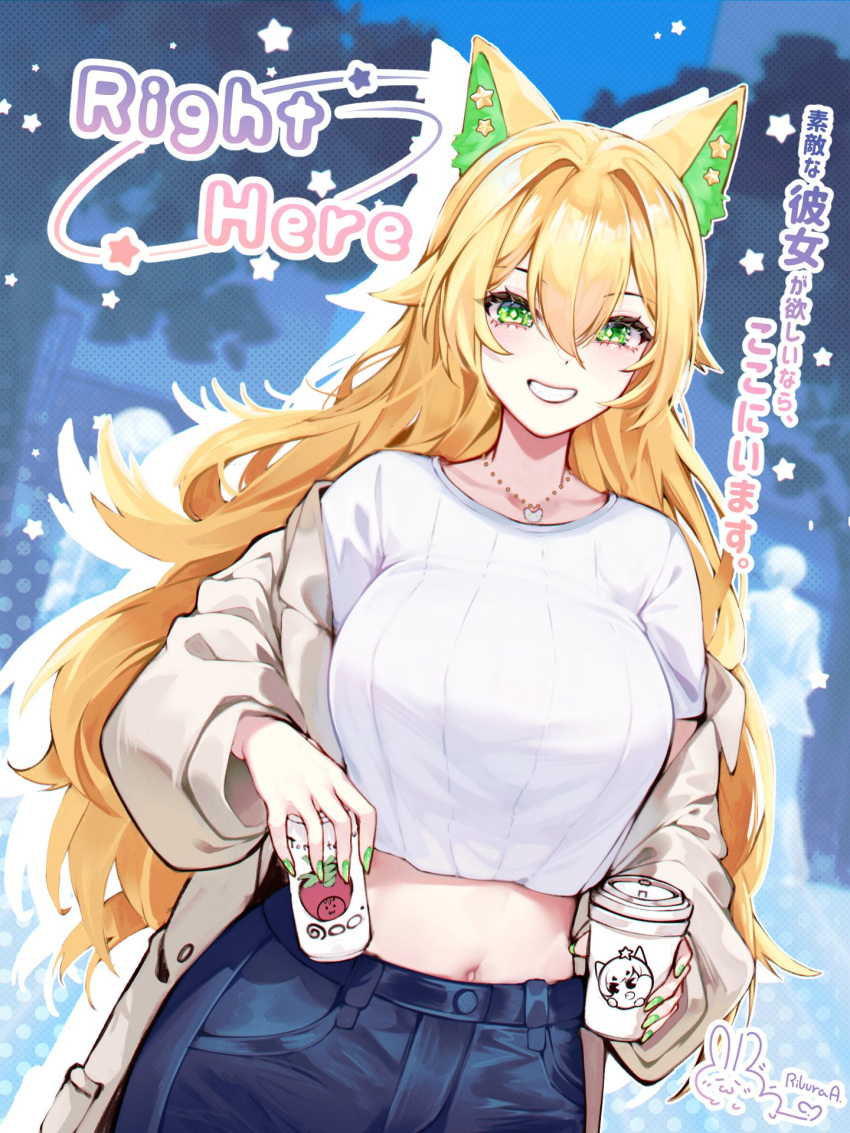 aisha_(polygon_project) animal_ears black_pants blonde_hair brown_jacket crop_top female fox_ears green_eyes highres jacket jewelry long_sleeves looking_at_viewer midriff navel necklace pants polygon_project ribura_(limezstariouz) shirt smile solo teeth virtual_youtuber white_shirt