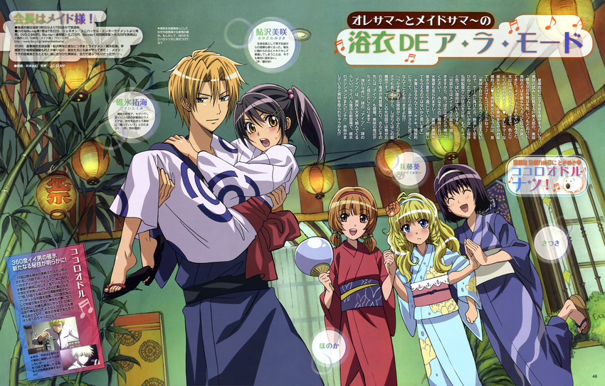 ayuzawa_misaki hyoudou_aoi imoto_yuki kaichou_wa_maid-sama! kimono trap usui_takumi