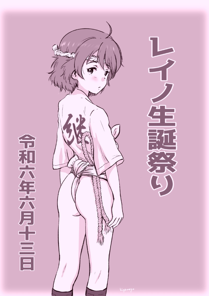 artist_name birthday character_name closed_mouth commentary dated female from_behind fundoshi girls_und_panzer greyscale hachimaki headband highres hiyama_yuu_(wee259hiyama) japanese_clothes kneehighs kneepits light_frown looking_at_viewer looking_back monochrome reino_(girls_und_panzer) reiwa rope shirt short_hair short_sleeves signature socks solo standing translated