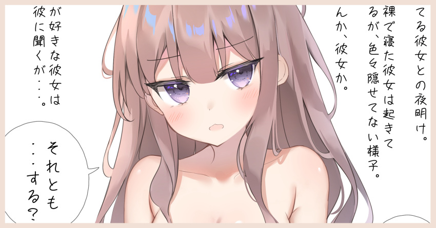 absurdres border brown_border brown_hair collarbone commentary_request female highres long_hair looking_at_viewer nude open_mouth original out-of-frame_censoring purple_eyes sashima solo speech_bubble translation_request white_background