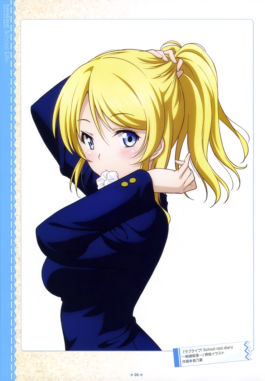 ayase_eli love_live! otono_natsu seifuku tagme