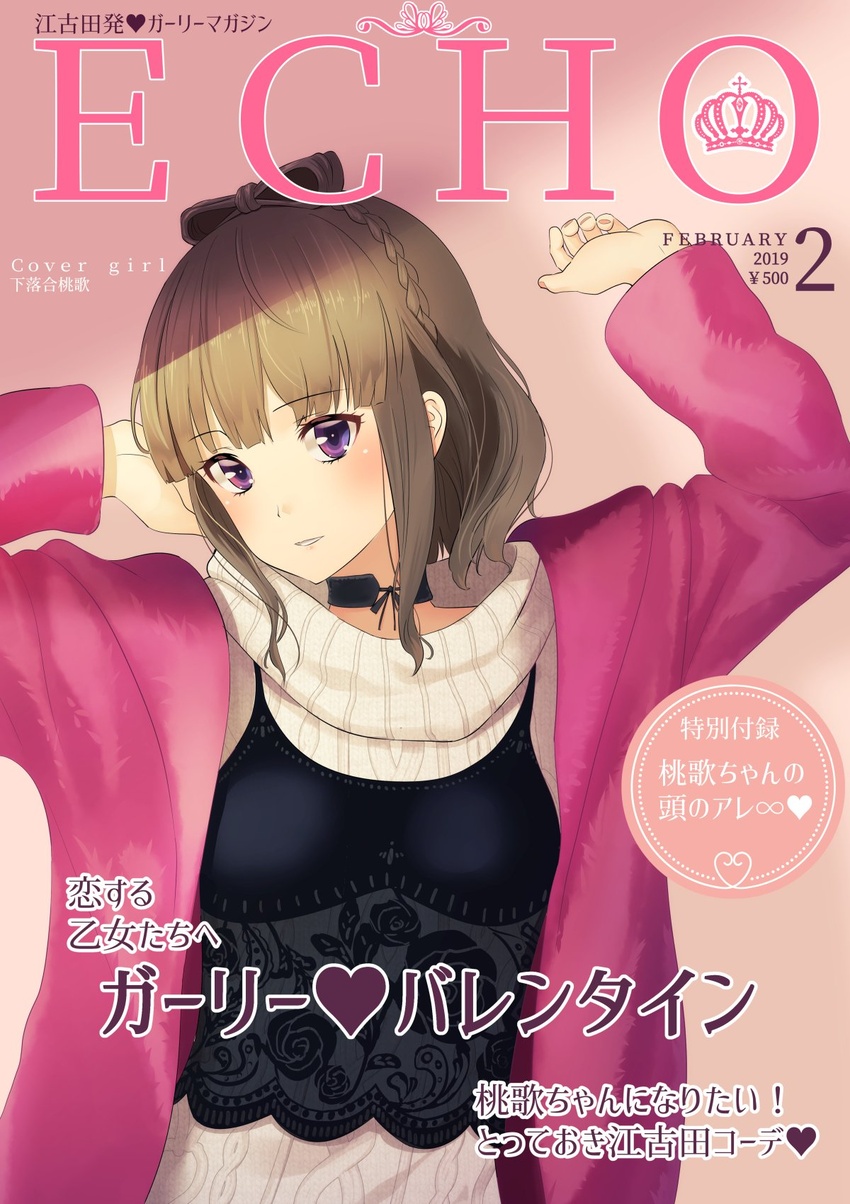 alice_gear_aegis bad_id bad_twitter_id bow braid character_name choker cover dated female fujimo_ruru hairbow highres jacket light_brown_hair looking_at_viewer magazine_cover nail_polish pink_jacket purple_eyes shimoochiai_touka solo sunlight translation_request