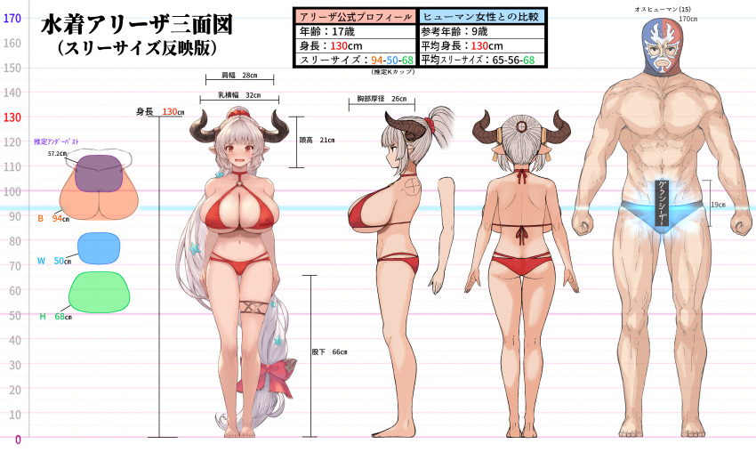 1boy absurdres aliza_(granblue_fantasy) aliza_(summer)_(granblue_fantasy) bare_shoulders barefoot bikini breasts bust_chart chart cleavage cloud collarbone draph female gran_(granblue_fantasy) granblue_fantasy hair_ornament height height_chart height_difference height_mark highres horns large_breasts lineup long_hair looking_at_viewer luchador_(granblue_fantasy) mikasayaki navel o-ring o-ring_bikini o-ring_top official_alternate_costume pointy_ears ponytail red_bikini red_scrunchie scrunchie simple_background skindentation sky standing swimsuit very_long_hair water