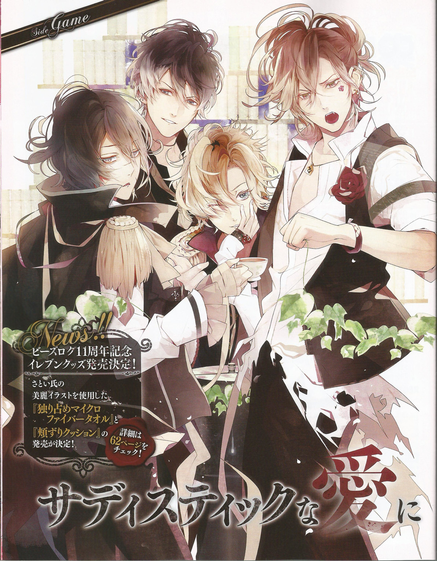 diabolik_lovers_more_blood mukami_azusa mukami_kou mukami_ruki mukami_yuma satoi