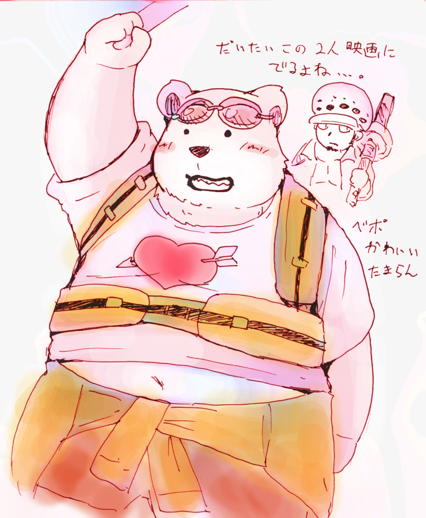 2022 anthro bear belly bepo_(one_piece) big_belly blush clothing dot_eyes duo hat headgear headwear hi_res human kemono male mammal minkmen_(one_piece) navel one_piece overweight overweight_male polar_bear snow_utamaru trafalgar_law ursine