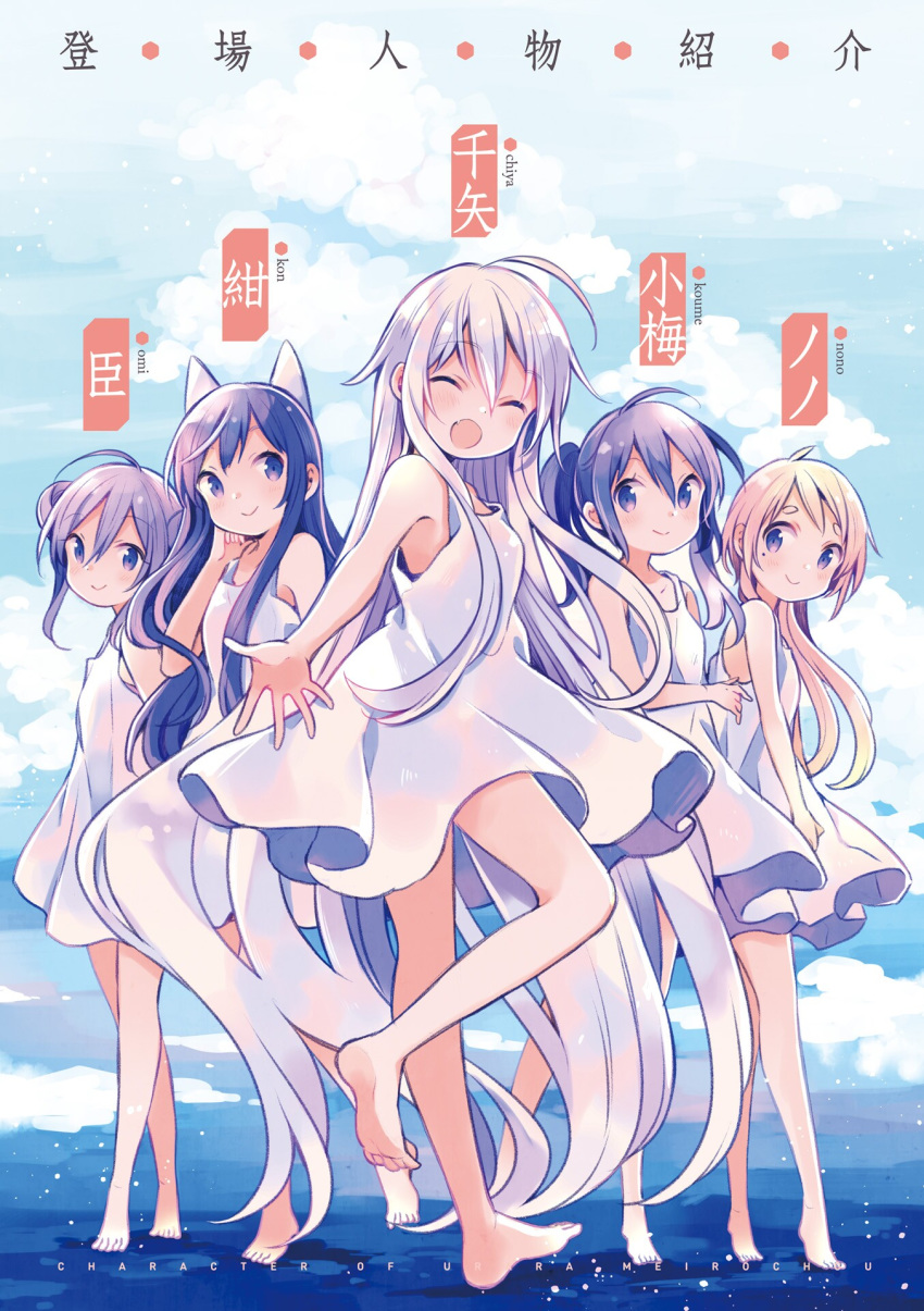 5girls animal_ears barefoot blonde_hair bow chiya_(urara_meirochou) cloud cloudy_sky dress extra_ears hair_ornament hairbow harikamo highres long_hair multiple_girls natsume_nono nijou_omi oerba_yun_fang official_art purple_eyes purple_hair short_hair sky tatsumi_kon urara_meirochou white_dress white_hair yukimi_koume