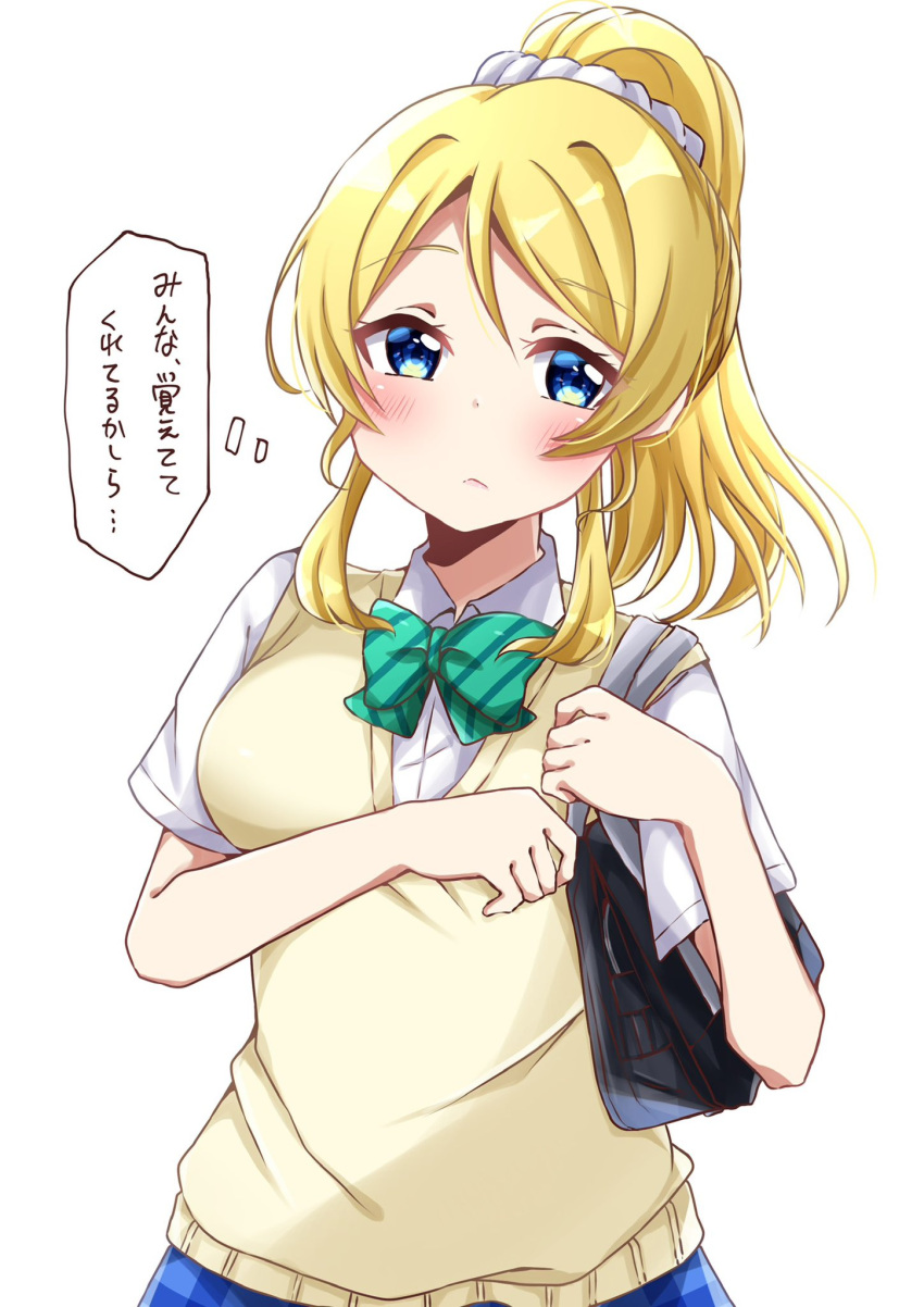 ayase_eli bag birthday blonde_hair blue_eyes blush breasts commentary_request female hakumai_konatsu high_ponytail highres long_hair looking_at_viewer love_live! love_live!_school_idol_project medium_breasts otonokizaka_school_uniform school_bag school_uniform shoulder_bag solo thought_bubble translation_request upper_body white_background