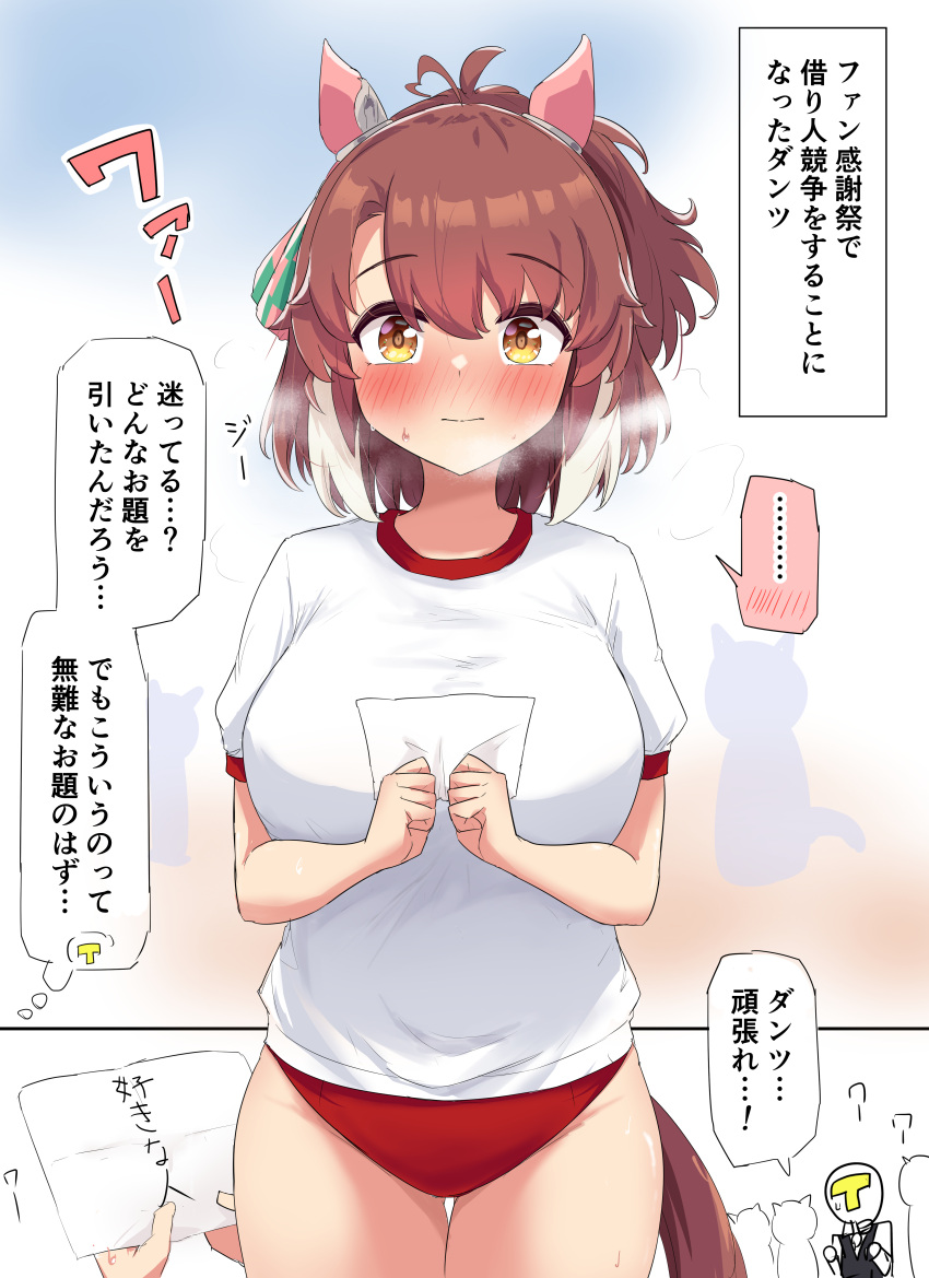 1boy absurdres animal_ears breasts brown_hair buruma dantsu_flame_(umamusume) ear_covers ear_ribbon female gryebooks gym_shirt gym_uniform highres holding holding_paper horse_ears horse_girl horse_tail large_breasts looking_at_viewer multicolored_hair paper red_buruma shirt short_hair t-head_trainer_(umamusume) tail thigh_gap thighs thought_bubble trainer_(umamusume) translation_request two-tone_hair umamusume white_hair white_shirt yellow_eyes