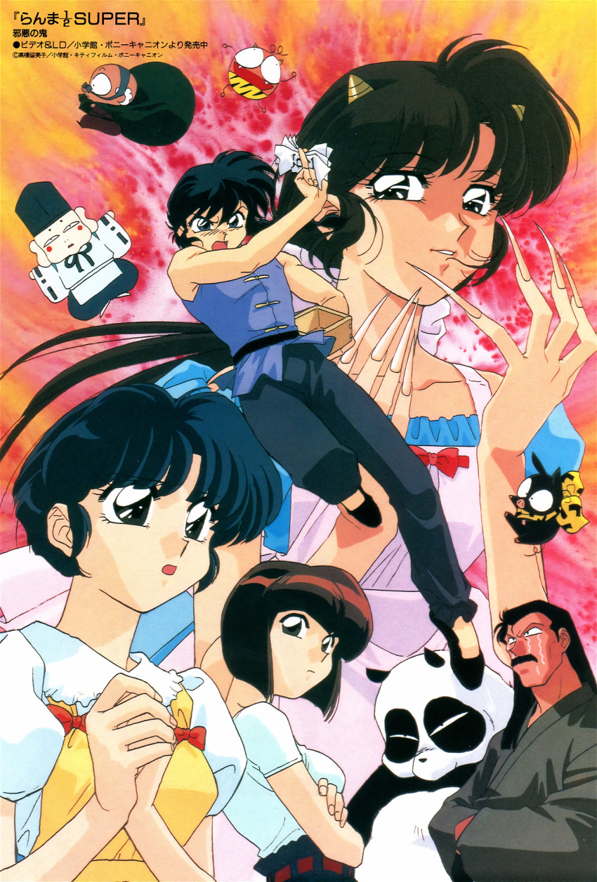 1990s_(style) :o animal animedia bandana bandana_around_neck bare_shoulders black_hair blue_hair bob_cut brown_hair character_request crossed_arms crying dark_blue_hair english_commentary full_body group_picture highres holding holding_sack magazine_scan multiple_boys multiple_girls official_art old old_man open_mouth own_hands_clasped own_hands_together panda parted_lips pig ranma_1/2 retro_artstyle sack scan short_hair streaming_tears tears very_long_fingernails