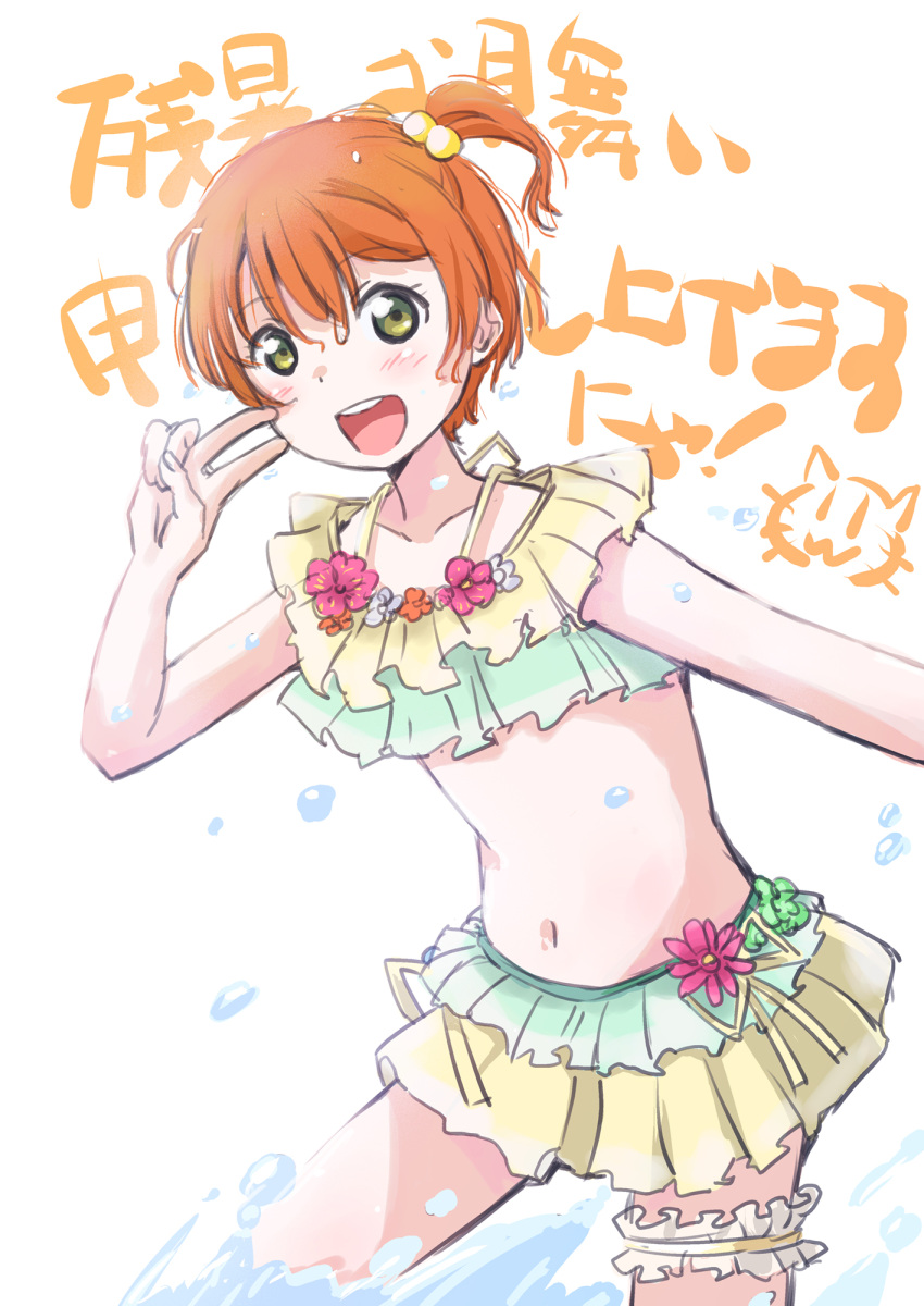 blush bridal_garter collarbone doodle_inset flower green_eyes hair_bobbles hair_ornament highres hoshizora_rin looking_at_viewer love_live! love_live!_school_idol_project maruyo navel open_mouth orange_hair short_hair simple_background splashing swimsuit teeth translation_request upper_teeth_only v water water_drop white_background