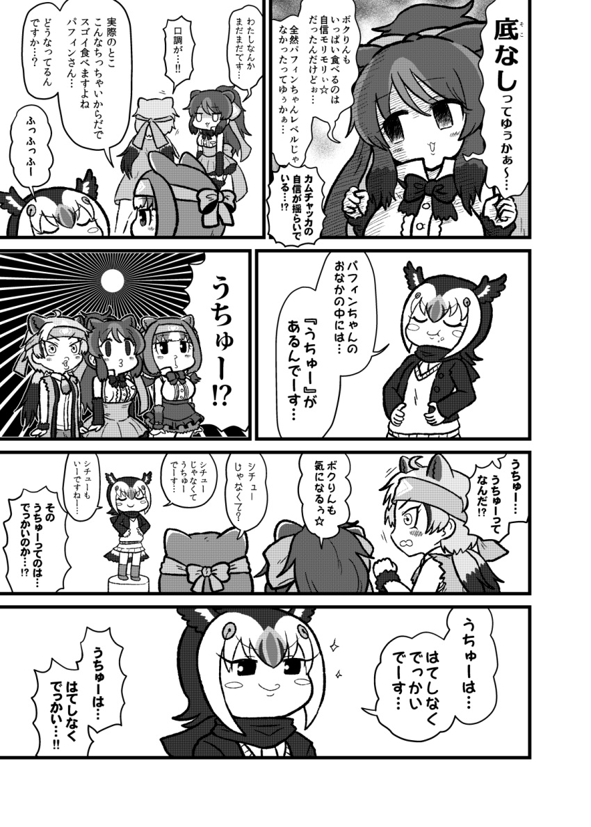 >:) 4girls atlantic_puffin_(kemono_friends) bangs bergman's_bear_(kemono_friends) blush_stickers chibi coat empty_eyes eyebrows_visible_through_hair ezo_brown_bear_(kemono_friends) food food_on_face greyscale headband height_difference highres kodiak_bear_(kemono_friends) kotobuki_(tiny_life) long_hair medium_hair monochrome multicolored_hair multiple_girls shirt skirt smile smug sweater_vest translation_request twintails v-shaped_eyebrows very_long_hair