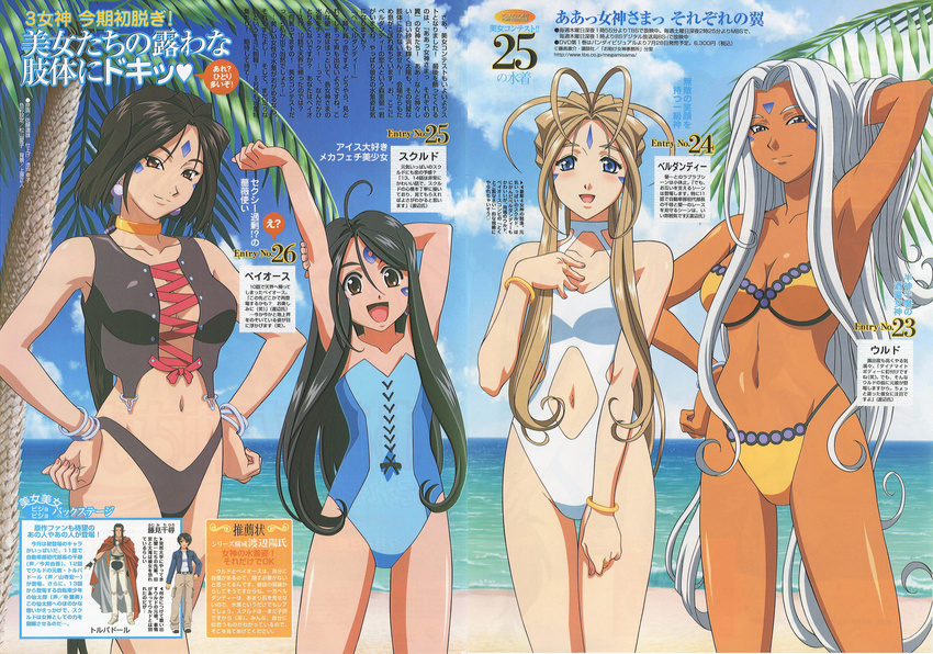 1boy 5girls absurdres beach belldandy black_hair blush brown_hair cloud facial_mark flat_chest forehead_mark fujimi_chihiro goddess highres long_hair multiple_girls oh_my_goddess! open_mouth outdoors peorth ponytail short_hair siblings sisters skuld sky smile troubadour_(aa_megami-sama) urd very_long_hair