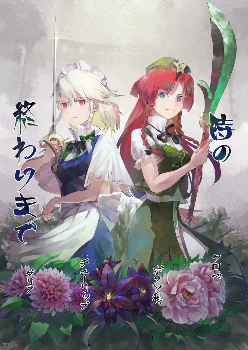 2girls alternate_weapon apron arm_up artist_name back-to-back black_bow black_flower black_ribbon black_tulip blonde_hair blue_eyes blue_skirt blue_vest bow bowtie braid chinese_peony commentary dagger dahlia dated dual_wielding expressionless flat_cap flower glint green_bow green_bowtie green_headwear green_skirt green_vest grey_background guan_dao hair_between_eyes hat hat_ornament highres holding holding_dagger holding_knife holding_polearm holding_sword holding_weapon hong_meiling izayoi_sakuya knife long_hair maid_headdress multiple_girls neck_ribbon parted_bangs peony_(flower) pink_flower plant polearm popped_collar puffy_short_sleeves puffy_sleeves rapier red_eyes red_hair ribbon riki6 serious shirt short_hair short_sleeves skirt standing star_(symbol) star_hat_ornament sword touhou translated tulip twin_braids very_long_hair vest waist_apron weapon white_shirt