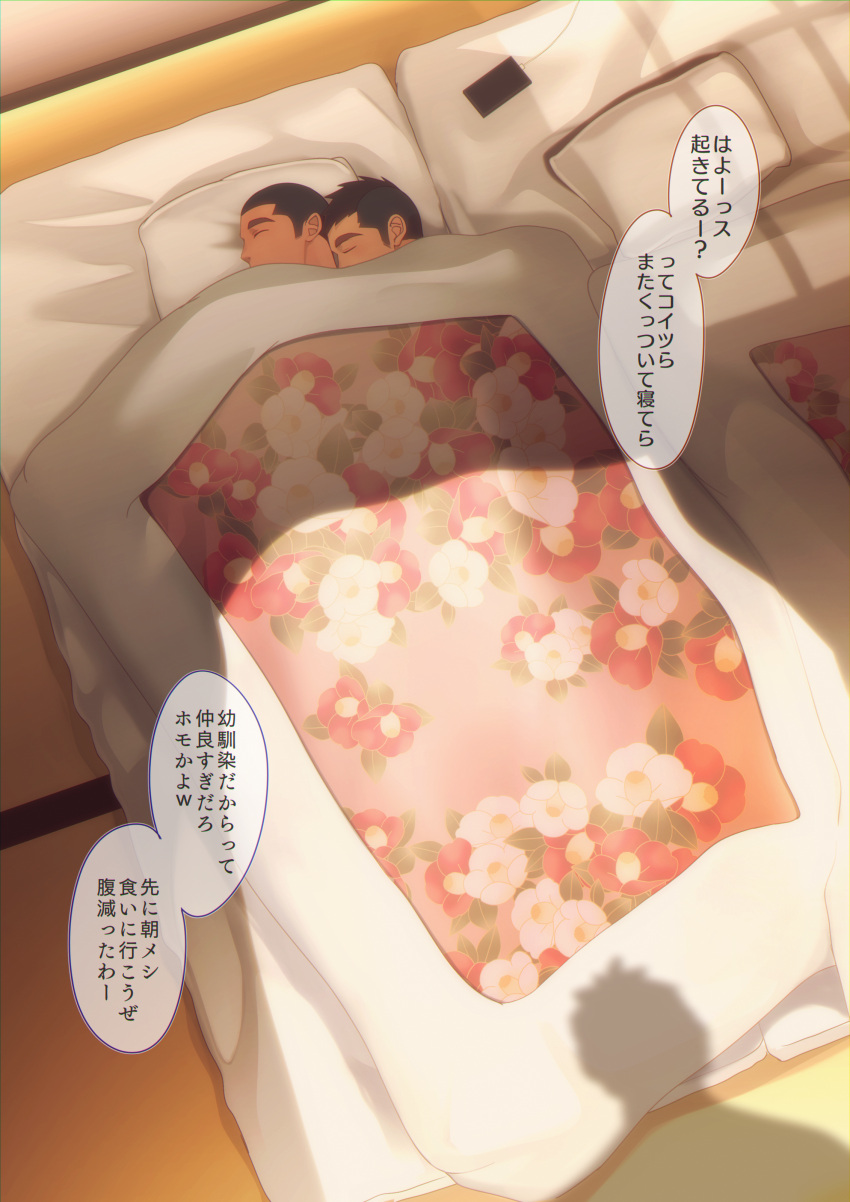 2boys absurdres bara bed black_hair closed_eyes crow_(siranui) futon highres indoors lying male_focus multiple_boys on_bed on_side original phone pillow short_hair sleeping tatami translated under_covers very_short_hair yaoi