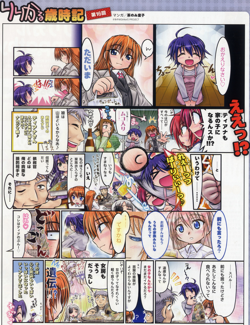 cinque dieci genya_nakajima ginga_nakajima mahou_shoujo_lyrical_nanoha mahou_shoujo_lyrical_nanoha_strikers nove subaru_nakajima teana_lanster wendi 茶のみ童子