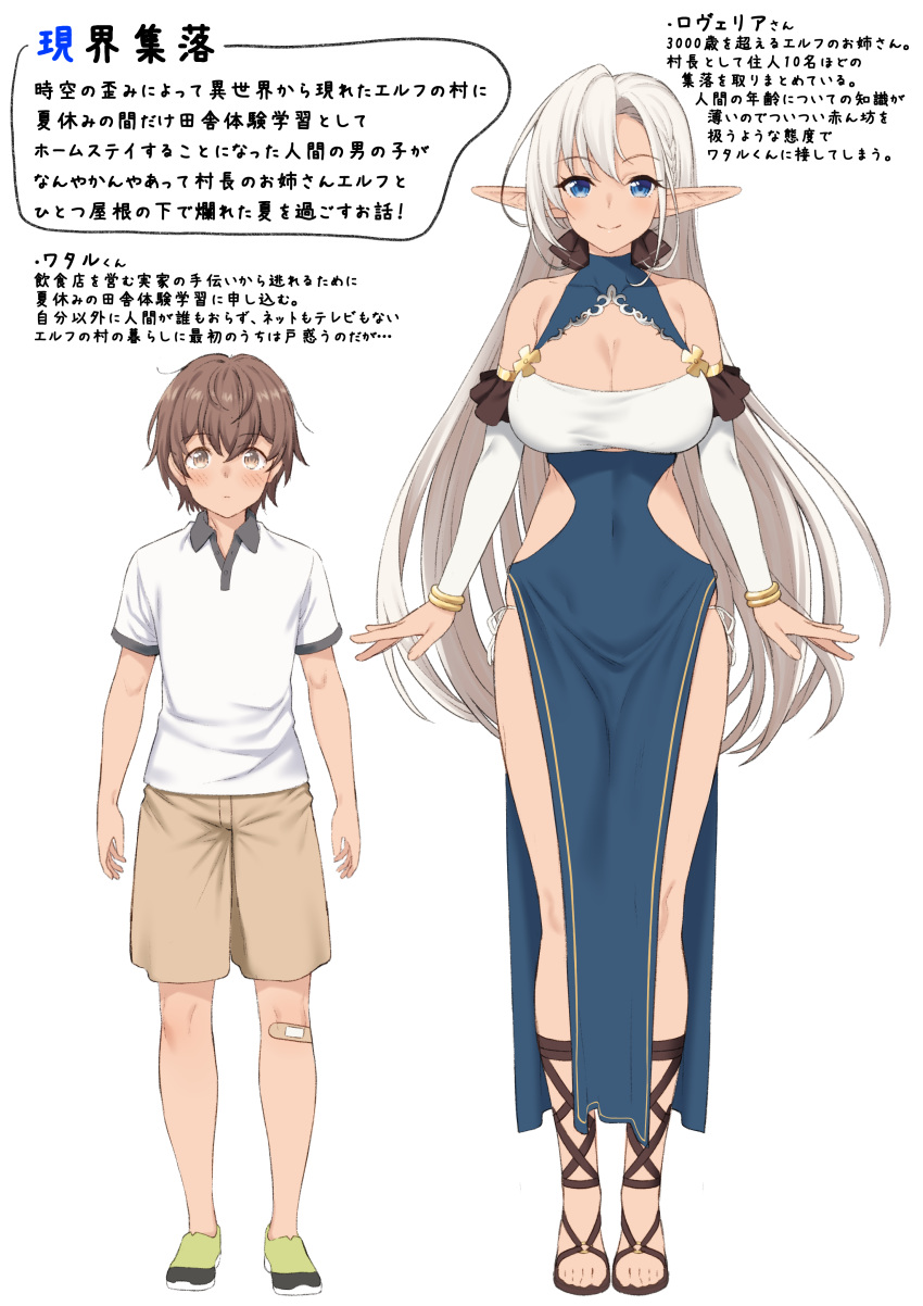 1boy absurdres ankle_lace-up bandaid bandaid_on_knee bandaid_on_leg bare_shoulders blue_eyes braid breasts brown_hair cleavage commentary_request covered_navel cross-laced_footwear detached_sleeves elf female full_body height_difference highres large_breasts long_hair looking_at_viewer lovelia_(takunomi) original pelvic_curtain pointy_ears sandals shirt short_sleeves shorts side_braid simple_background single_braid smile takunomi translation_request very_long_hair white_background white_hair white_shirt