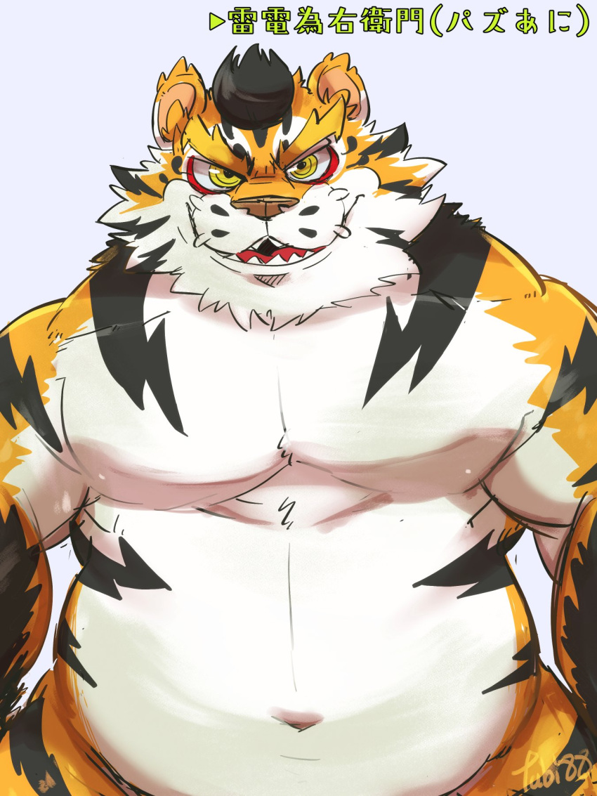 2021 3:4 anthro felid fur hi_res japanese_text kemono male mammal overweight overweight_anthro overweight_male pantherine raiden_tameemon sengoku_puzzle solo text tiger tiri_mama white_body white_fur yellow_body yellow_fur