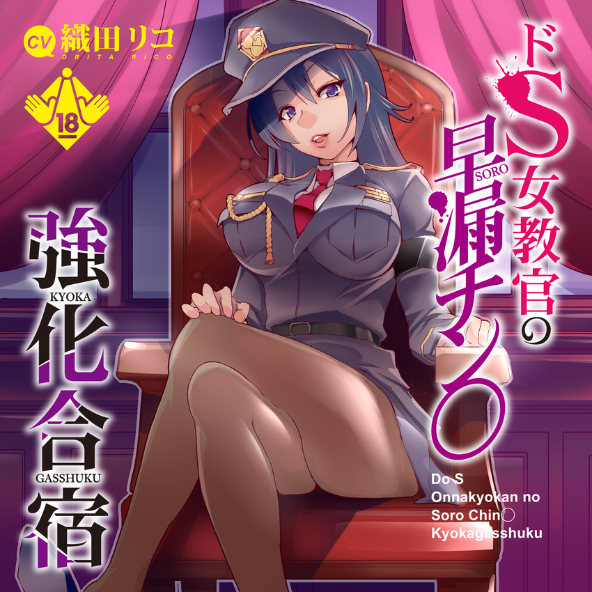 belt blue_eyes blue_hair breasts chair commentary_request copyright_name cover crossed_legs curtains female fukui_sora hat highres large_breasts legs long_hair looking_at_viewer military military_uniform necktie original pantyhose peaked_cap photoshop_(medium) sitting solo thighs uniform window