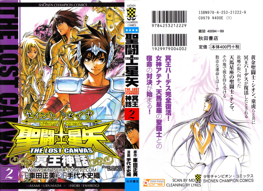 aries_shion libra_dohko pegasus_tenma saint_seiya saint_seiya:_the_lost_canvas sasha_(saint_seiya) signed teshirogi_shiori