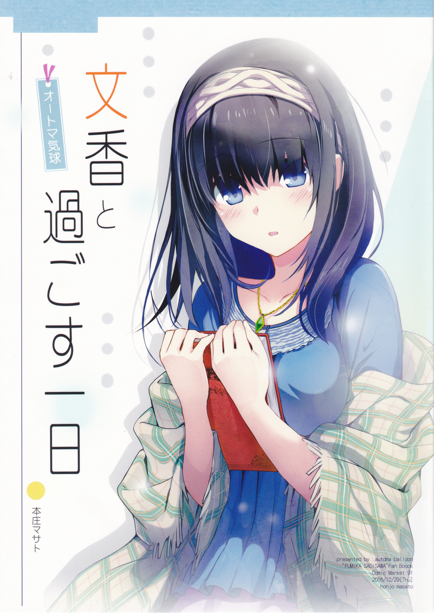 absurdres black_hair blue_eyes blush book cover cover_page doujin_cover female hairband highres holding holding_book honjou_masato idolmaster idolmaster_cinderella_girls idolmaster_cinderella_girls_starlight_stage jewelry long_hair pendant sagisawa_fumika scan shawl solo