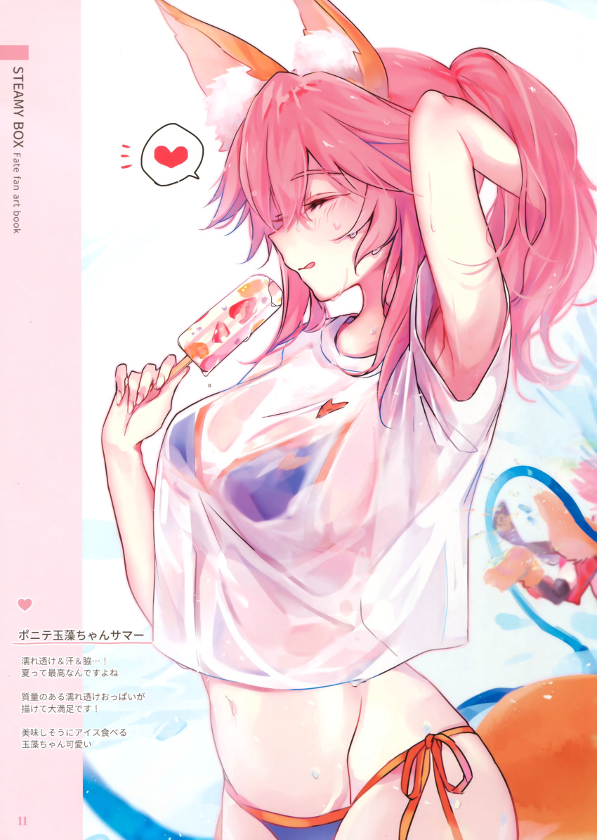 :q ^_^ absurdres animal_ear_fluff animal_ears arm_up armpit_peek bikini bikini_under_clothes black_legwear blue_bikini blush breasts closed_eyes closed_mouth cowboy_shot fate/grand_order fate_(series) female fingernails food fox_ears fox_tail hair_between_eyes hand_in_own_hair heart highres holding holding_food hose long_hair multiple_views navel orange_ribbon page_number ponytail popsicle ribbon running scan see-through shirt side-tie_bikini_bottom simple_background smile speech_bubble splashing spoken_heart standing stomach string_bikini swimsuit tail tamamo_(fate) tamamo_cat_(fate) tamamo_no_mae_(swimsuit_lancer)_(fate) tamamo_no_mae_(swimsuit_lancer)_(second_ascension)_(fate) thighhighs tied_hair tongue tongue_out water water_drop wet wet_clothes wet_shirt white_shirt yukimiya_yuge