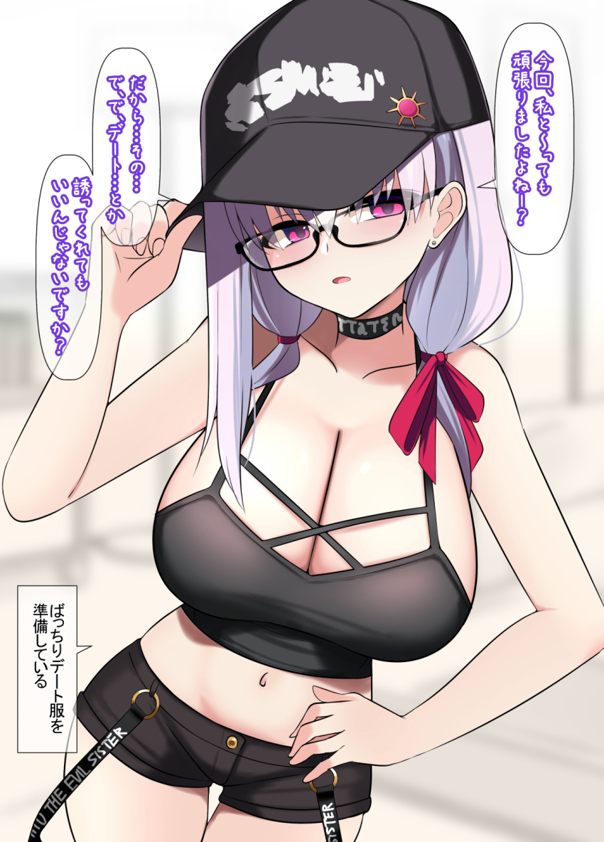 bare_shoulders baseball_cap black_camisole black_hat black_shorts blush breasts camisole choker cleavage collarbone fate/grand_order fate_(series) female glasses hair_ribbon hat highres kama_(fate) kama_(tour_outfit)_(fate) kurorettsu large_breasts long_hair looking_at_viewer low_twintails navel open_mouth red_eyes ribbon short_shorts shorts sidelocks solo speech_bubble thighs translation_request twintails white_hair