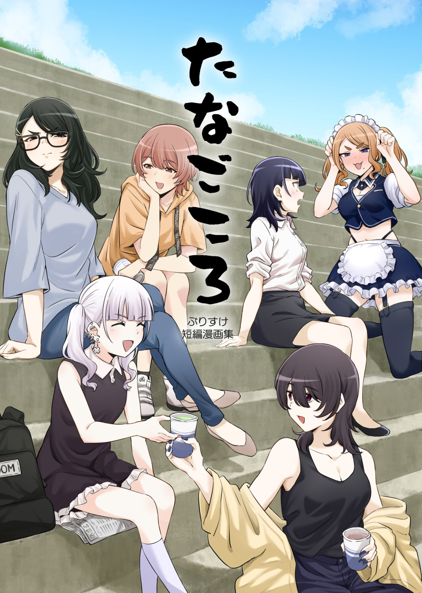 6+girls :d ^_^ absurdres android_wa_jirai-kei_no_yume_wo_miru. apron arms_up bags_under_eyes bare_arms bare_shoulders black-framed_eyewear black_dress black_footwear black_hair black_skirt black_tank_top black_thighhighs black_vest blue_eyes blue_pants blue_sky blush breasts brown_eyes brown_footwear brown_hair brown_hoodie burisuke_(koujiro) cleavage cleavage_cutout closed_eyes clothing_cutout cloud collared_dress collared_shirt comiket_100 commentary_request cup day disposable_cup dress dress_shirt ear_piercing earrings feet_out_of_frame frilled_apron frilled_skirt frills garter_straps grey_shirt half-closed_eyes highres hirai_kokoro holding holding_cup hood hood_down hoodie jewelry kneeling medium_breasts mole mole_under_mouth multiple_girls nose_blush original outdoors pants piercing profile puffy_short_sleeves puffy_sleeves red_eyes shirt shoes short_eyebrows short_sleeves sitting skirt sky sleeveless sleeveless_dress smile socks swept_bangs tank_top ten_(android_wa_jirai-kei_no_yume_wo_miru.) thick_eyebrows thighhighs translation_request twintails v-shaped_eyebrows vest waist_apron wavy_mouth white_apron white_footwear white_hair white_shirt white_socks