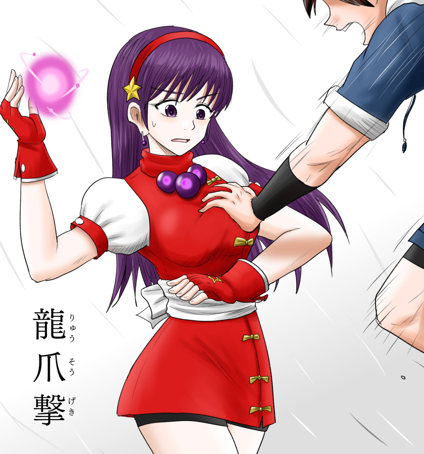 1boy asamiya_athena blue_jacket dress earrings female gloves grabbing_another's_breast groping hair_ornament hair_ribbon hat_ornament highres jacket jewelry psychic psycho_ball red_dress red_gloves ribbon sexual_harassment sie_kensou snk star_(symbol) the_king_of_fighters the_king_of_fighters_'98