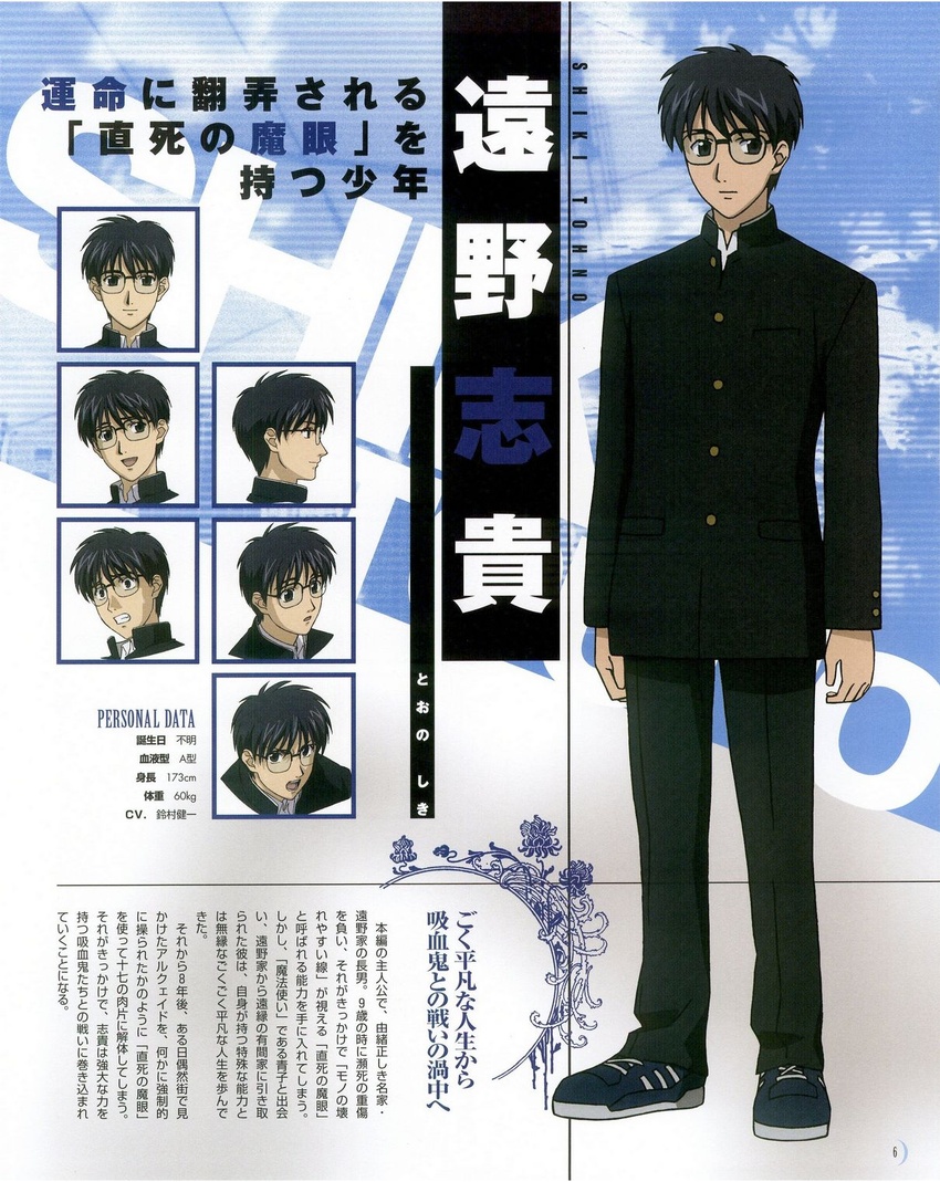 1boy arms_at_sides black-framed_eyewear black_eyes black_hair clenched_teeth expressionless gakuran glasses highres long_sleeves looking_at_viewer male_focus multiple_views ozawa_iku pants parted_lips profile scan school_uniform shoes smile sneakers standing teeth text_focus tohno_shiki tsukihime