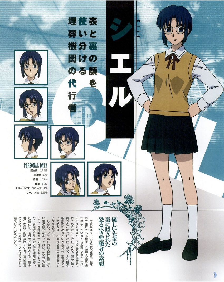 blue_hair character_name character_profile ciel_(tsukihime) expressions female glasses hands_on_own_hips highres long_sleeves official_art ozawa_iku profile scan school_uniform short_hair sidelocks translation_request tsukihime