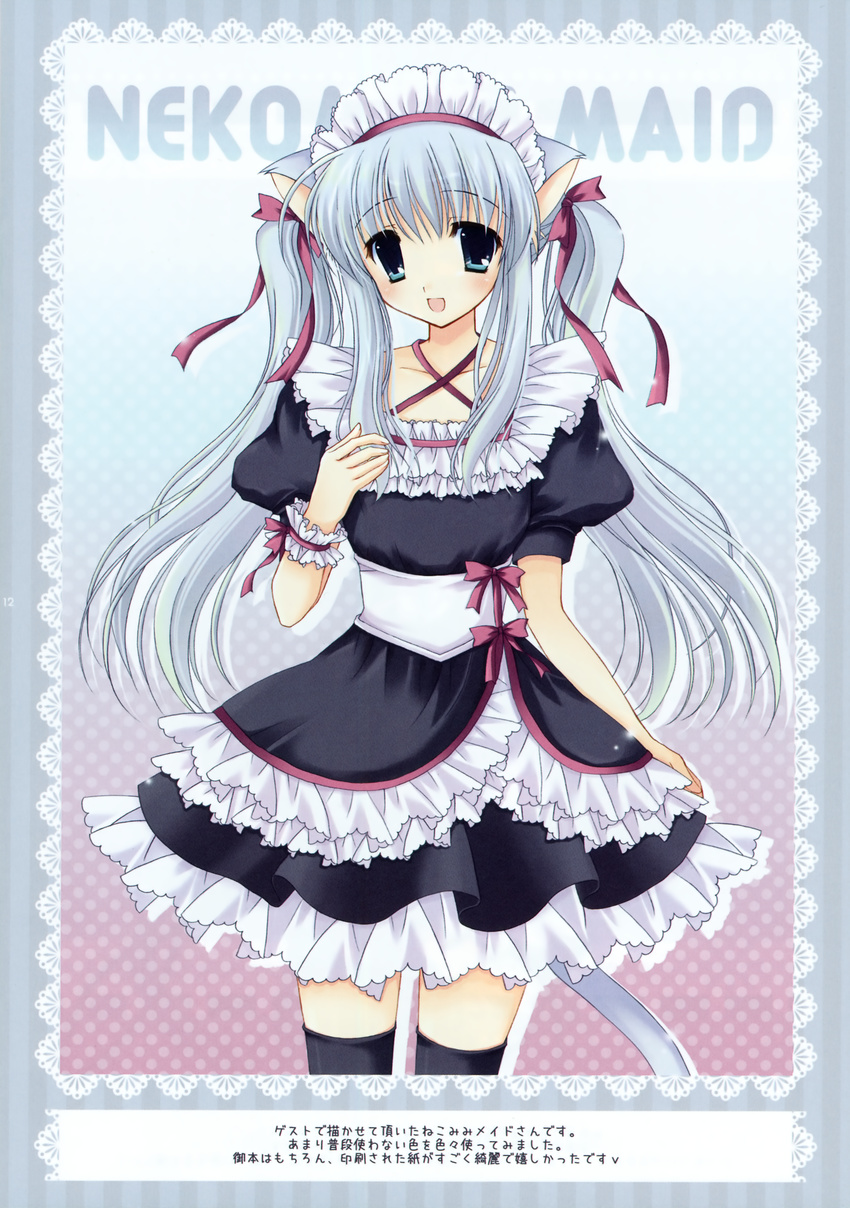 animal_ears cascade hasekura_chiaki maid nekomimi tail thigh-highs