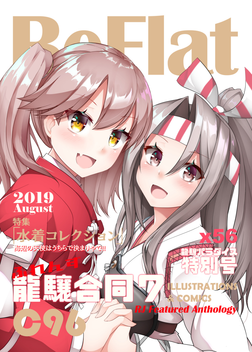 2girls :d blush brown_eyes brown_hair commentary_request cover cover_page doujin_cover flat_chest grey_hair hachimaki hair_between_eyes headband high_ponytail highres holding_hands interlocked_fingers japanese_clothes kantai_collection kariginu kirigakure_(kirigakure_tantei_jimusho) long_hair long_sleeves looking_at_viewer multiple_girls muneate no_headwear oerba_yun_fang open_mouth ryuujou_(kancolle) simple_background skin_fang smile translation_request twintails upper_body white_background wide_sleeves yellow_eyes zuihou_(kancolle)