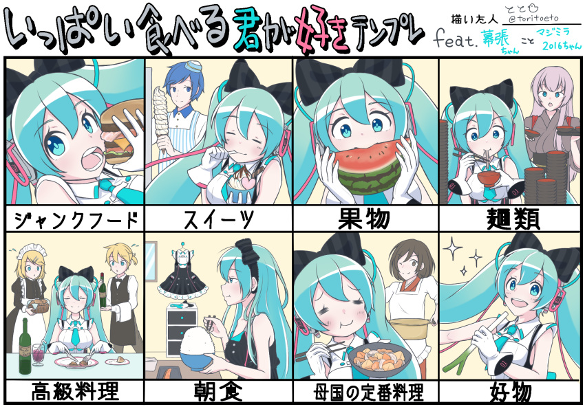 2boys 4girls alternate_costume apron aqua_eyes aqua_hair aqua_necktie basket black_bow black_dress blue_hair bottle bow bowl bowl_stack bread burger cable chart chopsticks closed_eyes commentary cooking_pot cup dress drinking_glass eating enmaided food fork frilled_dress frills fruit gloves glutton hairbow hatsune_miku headphones highres holding holding_bowl holding_chopsticks holding_cooking_pot holding_food holding_spring_onion holding_vegetable hoop_skirt ice_cream japanese_clothes kagamine_len kagamine_rin kaito_(vocaloid) knife long_hair looking_at_viewer magical_mirai_(vocaloid) magical_mirai_miku magical_mirai_miku_(2016) maid maid_apron maid_headdress megurine_luka meiko_(vocaloid) meme multiple_boys multiple_girls necktie nikujaga_(food) noodles pink_hair short_necktie sleeveless sleeveless_dress smile soft_serve sparkle spring_onion stack table toritoeto translated twintails unworn_dress vegetable very_long_hair vocaloid waiter watermelon white_gloves wine_bottle wine_glass