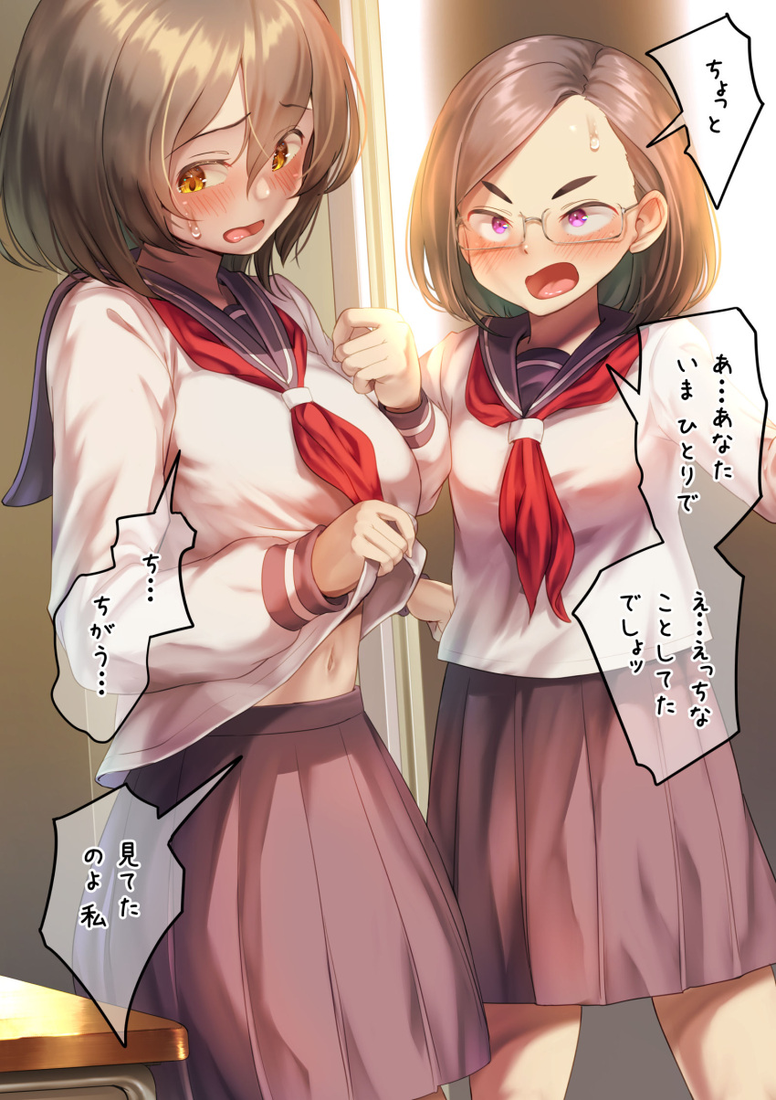 2girls ayanakitori bad_id bad_pixiv_id blue_sailor_collar blue_skirt blush breasts brown_eyes brown_hair classroom clothes_lift glasses hair_between_eyes highres indoors lifting_own_clothes medium_breasts multiple_girls navel neckerchief open_mouth original pink_eyes pleated_skirt red_neckerchief sailor_collar school_uniform serafuku shirt shirt_lift short_hair skirt sweatdrop translation_request white_shirt