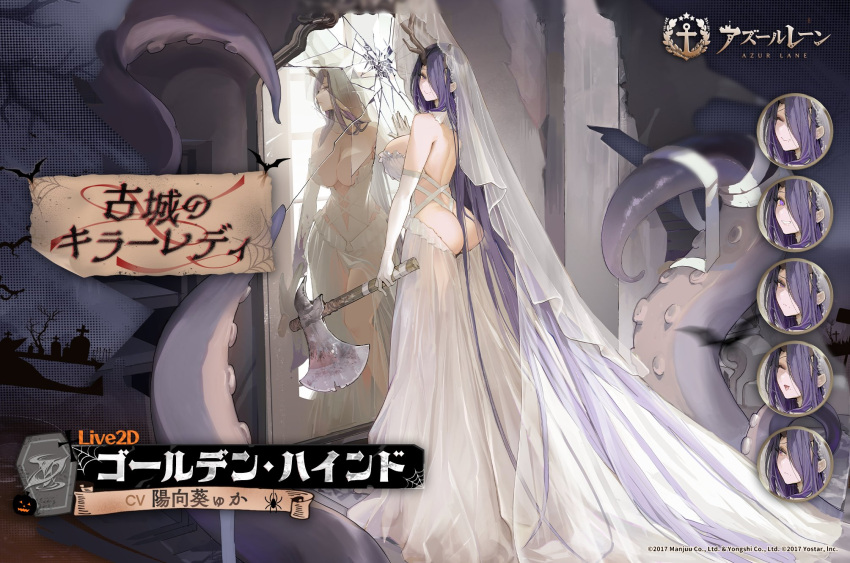 absurdly_long_hair antlers ass axe azur_lane breasts bridal_veil broken_mirror character_name different_reflection dress elbow_gloves female gloves golden_hind_(azur_lane) golden_hind_(forlorn_femme_fatale)_(azur_lane) hair_between_ass highres holding holding_axe horns huge_breasts long_hair mirror official_alternate_costume official_art promotional_art purple_hair reflection reindeer_antlers second-party_source solo souji_hougu tempesta_(emblem) tentacle translation_request veil very_long_hair wedding_dress white_gloves