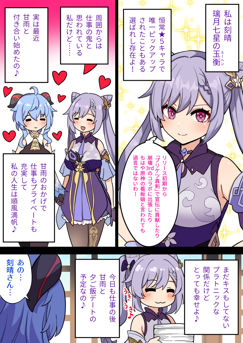 2girls blue_hair blush clothed clothing dialogue female female_only fully_clothed ganyu_(genshin_impact) genshin_impact hotaru_(firefly) human humanoid japanese_text keqing_(genshin_impact) light-skinned_female light_skin purple_eyes purple_hair smile text translation_request