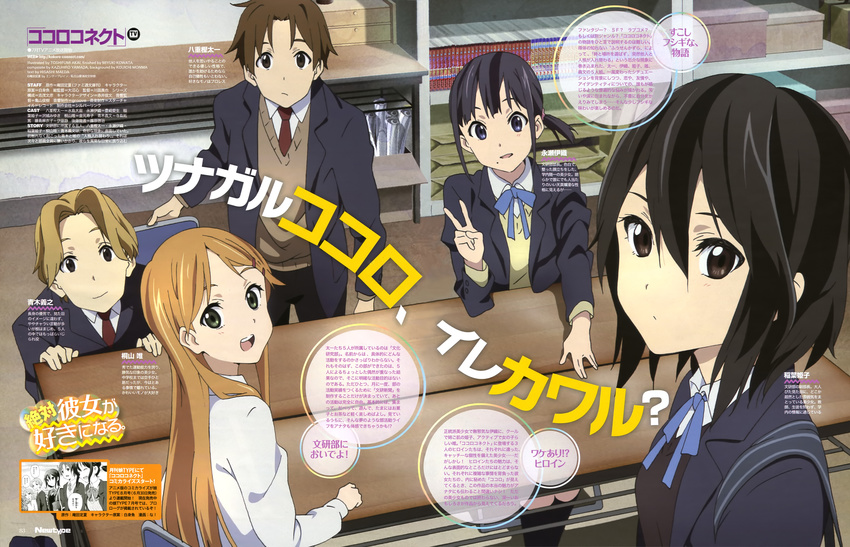 aoki_yoshifumi inaba_himeko kiriyama_yui kokoro_connect nagase_iori yaegashi_taichi