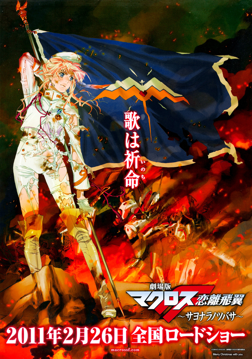 battle birdhuman blonde_hair blue_eyes boots damaged female fire flag gloves hat highres long_hair macross macross_frontier macross_frontier:_sayonara_no_tsubasa mayan_(macross) mecha microphone military military_uniform non-web_source official_art photoshop_(medium) pink_hair poster_(medium) protoculture robot scan sheryl_nome torn_clothes uniform vf-25