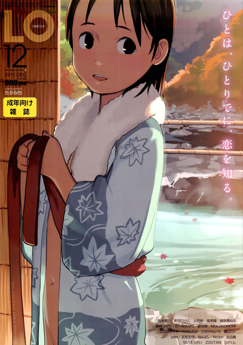 black_eyes brown_hair comic_lo cover cover_page female highres lolicon navel onsen open_clothes open_robe original photoshop_(medium) robe short_hair solo takamichi translation_request