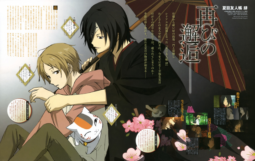 2boys absurdres animage black_hair brown_eyes brown_hair eyepatch feline highres hisaki_kouji japanese_clothes kimono magazine_scan male_focus matoba_seiji multiple_boys natsume_takashi natsume_yuujinchou nyanko-sensei official_art oil-paper_umbrella parasol scan umbrella