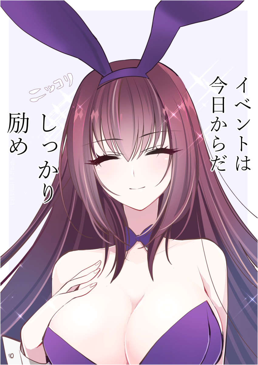 animal_ears bare_shoulders blush breasts cleavage closed_eyes closed_mouth collarbone commentary_request detached_collar eyelashes fate/grand_order fate_(series) female highres large_breasts leotard long_hair official_alternate_costume playboy_bunny purple_hair purple_leotard rabbit_ears scathach_(fate) scathach_(piercing_bunny)_(fate) simple_background smile sparkle suzukimadaka translated white_background