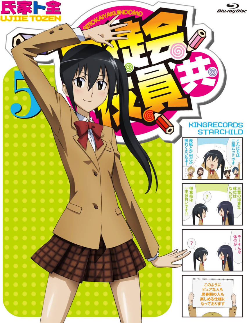 4koma amakusa_shino chibi disc_cover hagimura_suzu mitsuba_mutsumi seifuku seitokai_yakuin_domo